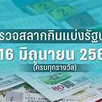 ตรวจรถตารี่ 17 มกราคม 2566